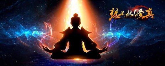 想不想修真怎么当掌门