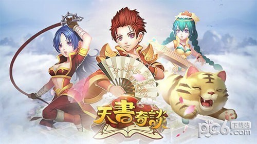 天书奇谈觉醒