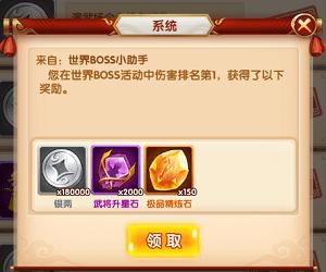 世界BOSS
