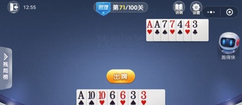 微信欢乐斗地主残局困难71关怎么过