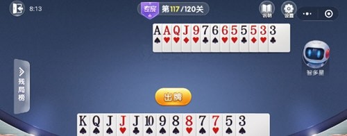 微信欢乐斗地主残局专家第117关怎么过