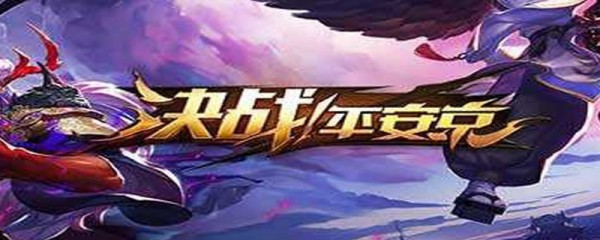 决战平安京犬夜叉怎么获得