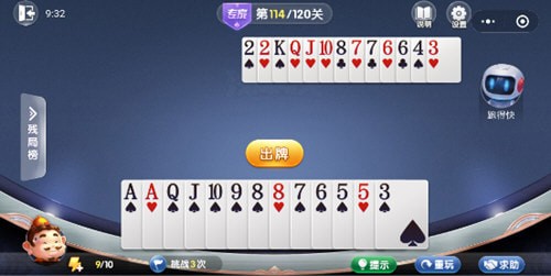 微信欢乐斗地主残局专家第114关怎么过
