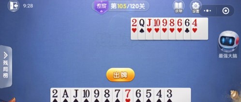 微信欢乐斗地主残局专家第105关怎么过