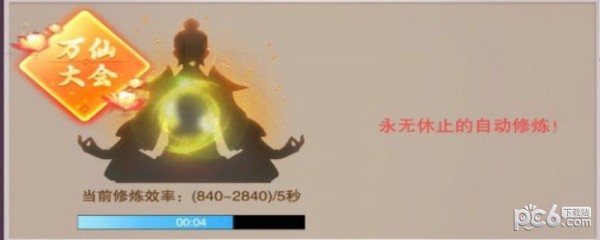 想不想修真万仙大会怎么没有了