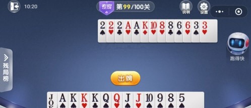 微信欢乐斗地主残局专家第100关怎么过