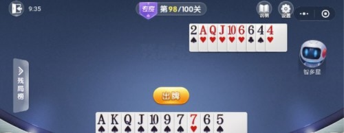 微信欢乐斗地主残局专家第98关怎么过