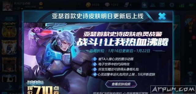 王者荣耀心灵战警皮肤介绍