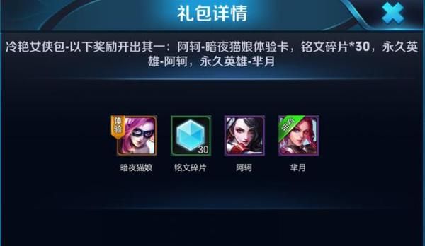 王者荣耀:气球兑换即将结束,永久英雄没有,体验卡倒是有一堆