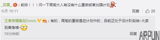 王者荣耀策划确认周瑜重做进行中,点券有福利
