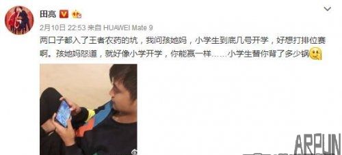 田亮玩《王者荣耀》巨坑无比 一局接仨电话被举报