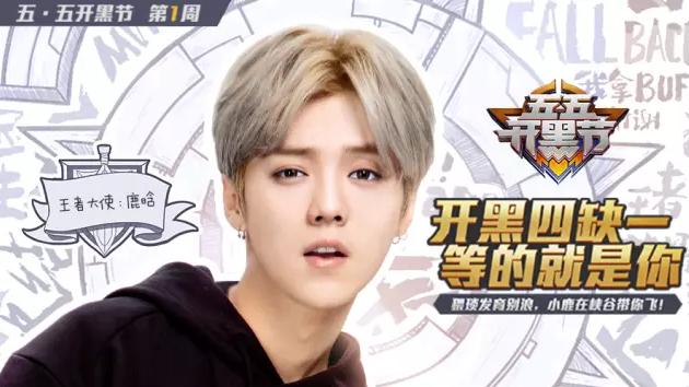 这次是动真格的“王者相见”,《王者荣耀》宣布携手鹿晗“打成一片”