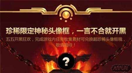 王者荣耀55开黑节活动一览 55开黑节奖励介绍