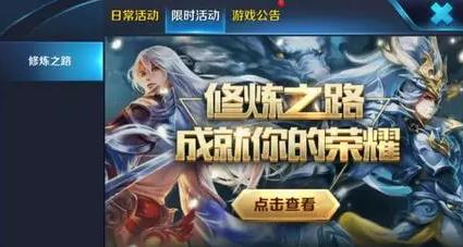 王者荣耀-修炼之路级终极大奖获取最大化!