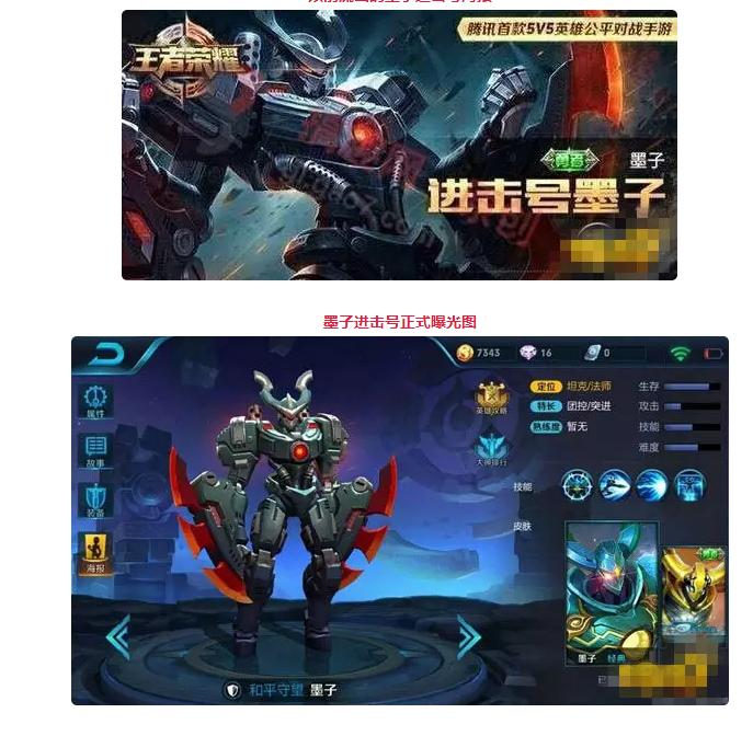 王者荣耀·墨子新皮肤进击号曝光,秒杀赵云新皮肤!