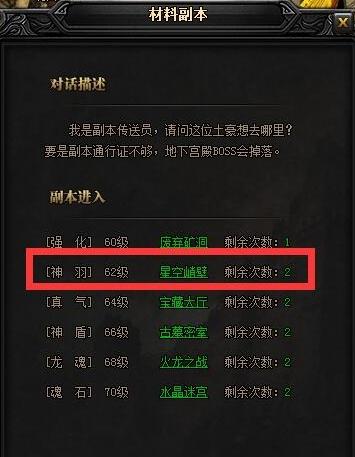 蓝月传奇神羽去哪里打 蓝月传奇神羽怎么获得