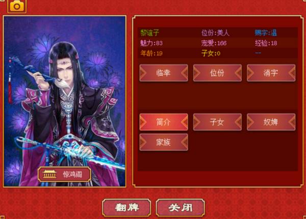皇帝成长计划2女帝版怎么收男宠