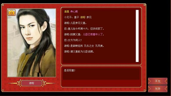 皇帝成长计划2太子公主攻略