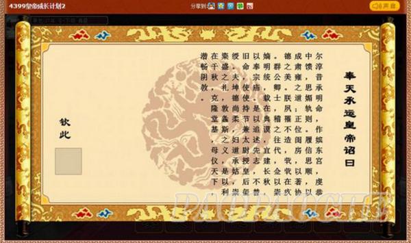 皇帝成长计划2体能怎么加 皇帝成长计划2体力怎么恢复