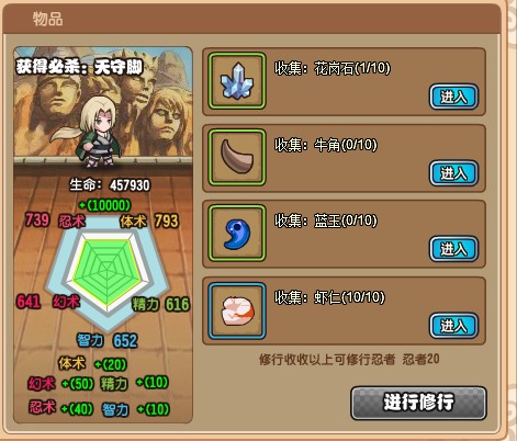 火影传说纲手修行材料介绍