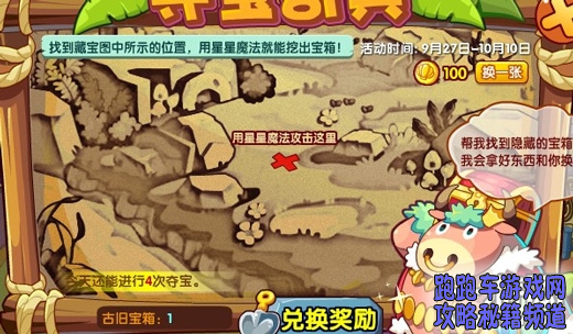 洛克王国夺宝奇兵地图攻略怎么玩藏宝图