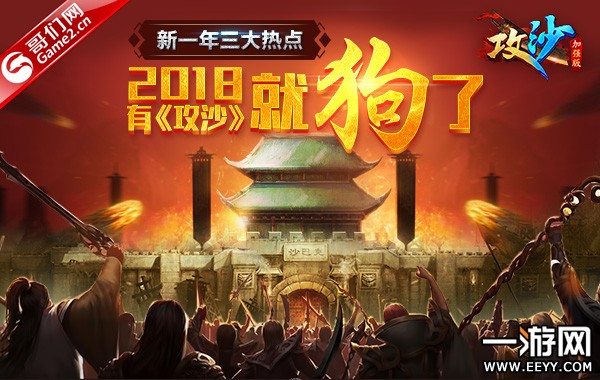 ��һ�������ȵ㣡2018�С���ɳ���͹���