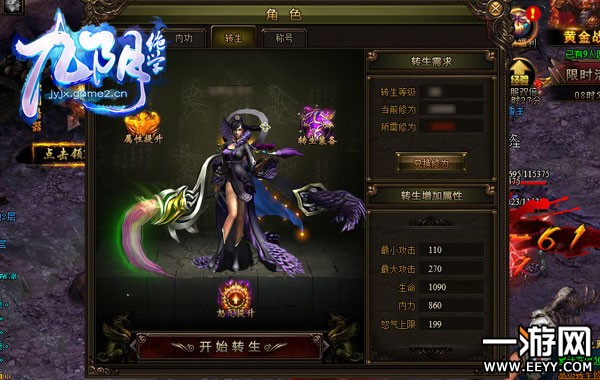 超强战力!《九阴绝学》转生玩法大曝光