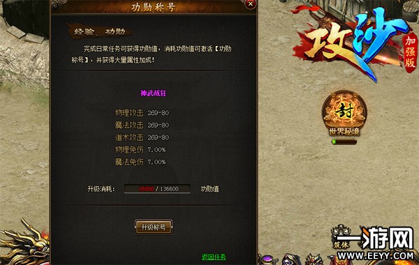 为什么做功勋任务?《攻沙》功勋称号的作用