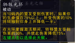 8.0测试服神圣骑士光环减伤与觉醒 神圣意志期望计算