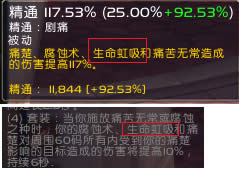 7.32痛苦术士T21 详细数据区分及饰品比较