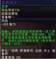 阿克饰品最厉害! 魔兽世界6.2平衡德饰品收益