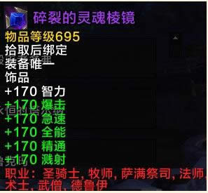阿克饰品最厉害! 魔兽世界6.2平衡德饰品收益