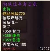 阿克饰品最厉害! 魔兽世界6.2平衡德饰品收益