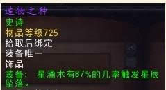 阿克饰品最厉害! 魔兽世界6.2平衡德饰品收益