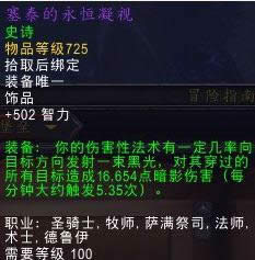 阿克饰品最厉害! 魔兽世界6.2平衡德饰品收益