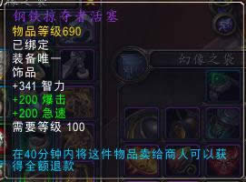 魔兽6.2PTR:恢复德治疗饰品实际评测心得