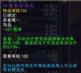 魔兽6.2PTR:恢复德治疗饰品实际评测心得