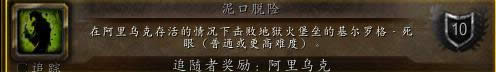 魔兽6.2PTR:新增玩具鲜血宝珠与疯酋长之颅