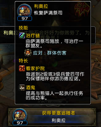 魔兽世界6.0追随者利奥拉取得方法分享