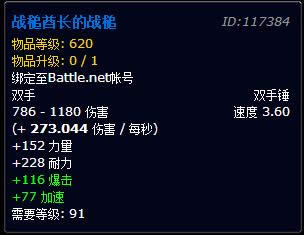 wowǰϦ��ʲô? Ϊ91������620������׼��