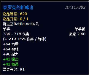 wowǰϦ��ʲô? Ϊ91������620������׼��